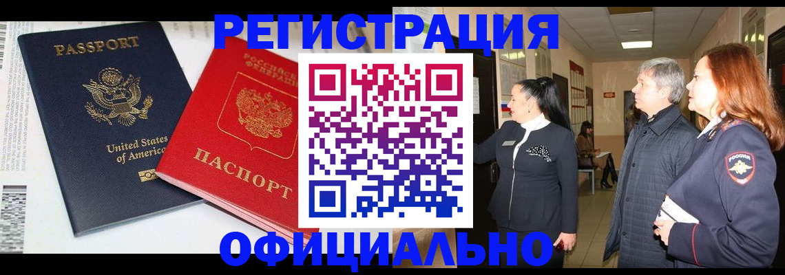 прописка 2025 в Батайске