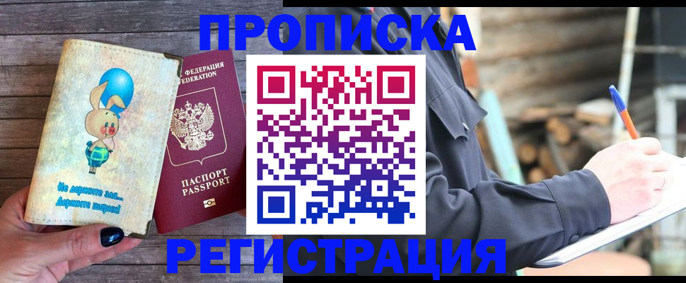 временная регистрация для школы в Батайске