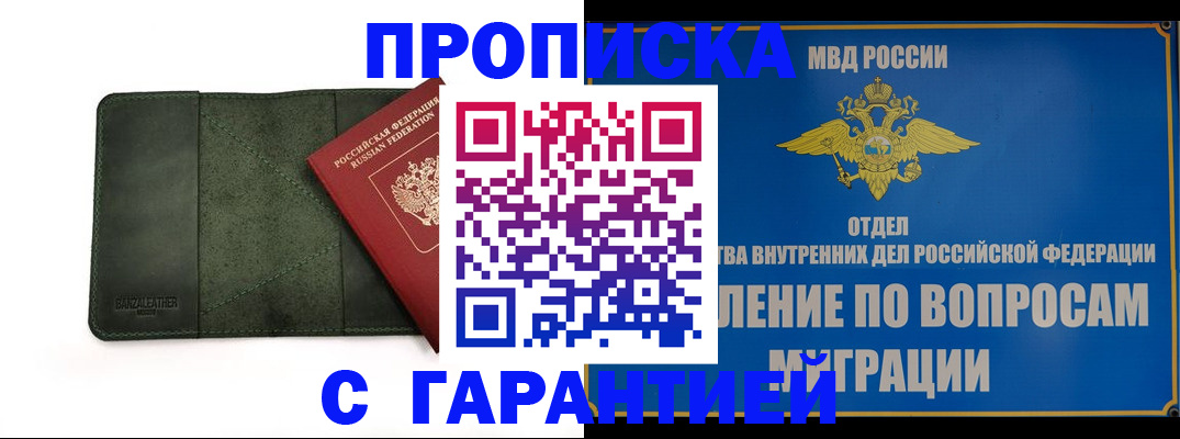 прописка в квартире в Батайске