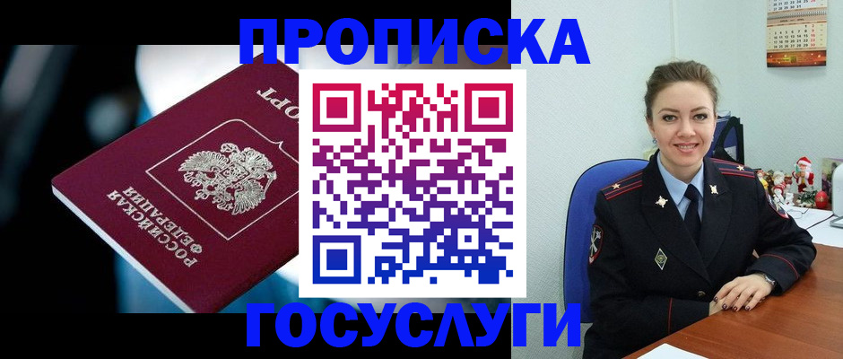 временная регистрация для всех в Батайске